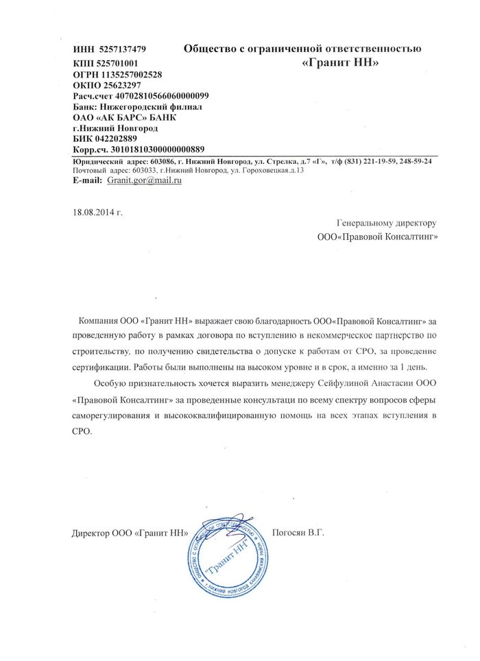 Рекомендация компании Гранит НН